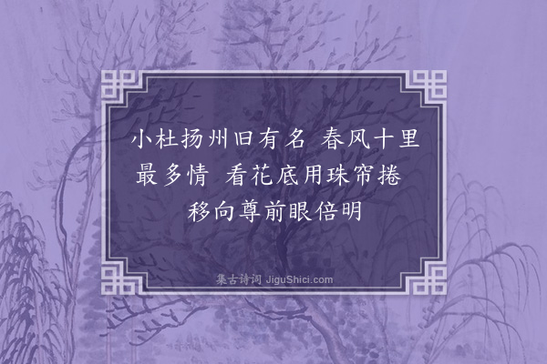 朱景英《三月十二日任伯卿承恩同门轩驺柱过留饮署斋家僮出瓶花置席右吟赏移时抵暮分数枝送归骑诘朝惠我隹什依韵奉酬，四章·其一》