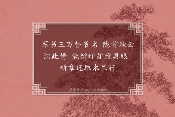 朱景英《女戎图·其三》