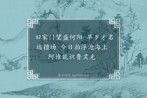 朱景英《十一月十九日同余退如大进韩璞园琮王亮斋右弼集饮任伯卿官斋·其七》