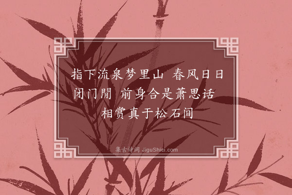 朱景英《过伯卿率题小诗留斋壁》