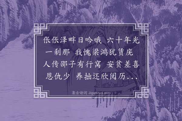 王松《感书》