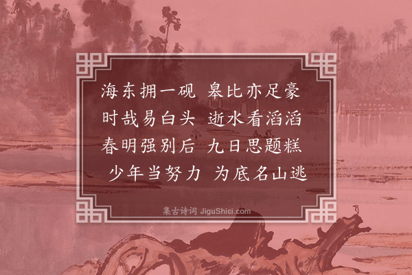 杨浚《施云舫舍人士洁》