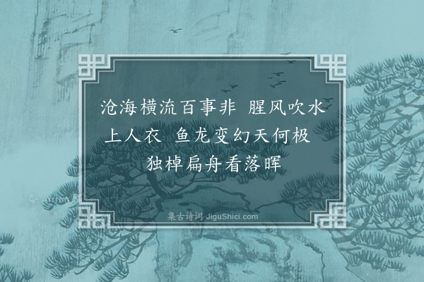 杨浚《送陈省三舍人望曾归台湾·其二》