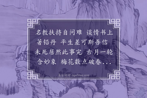 林奉璋《道光三十年秋八月在台湾府署评石头记成作七律三章志喜·其二》