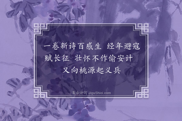 陈懋烈《题陶村诗稿》
