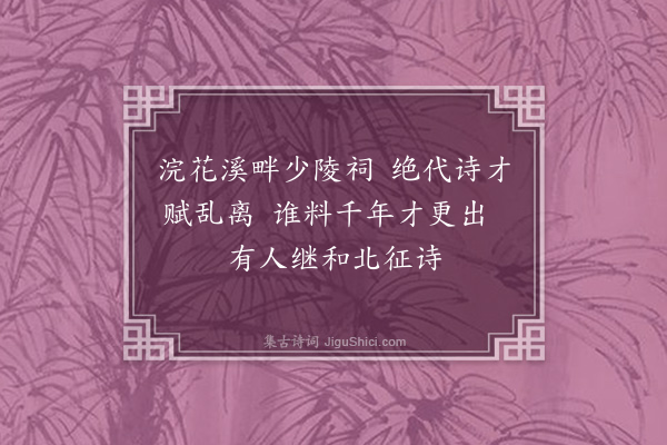 陈懋烈《题陶村诗稿》