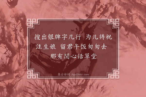 傅于天《留宋五采亭不住》