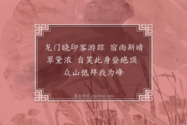 张玉书《西湖杂咏》