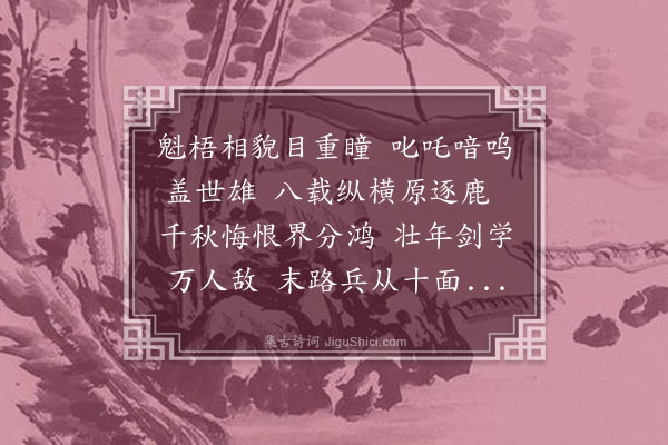 陈锡如《项羽》