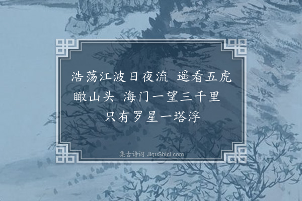 郁永河《渡乌龙江》