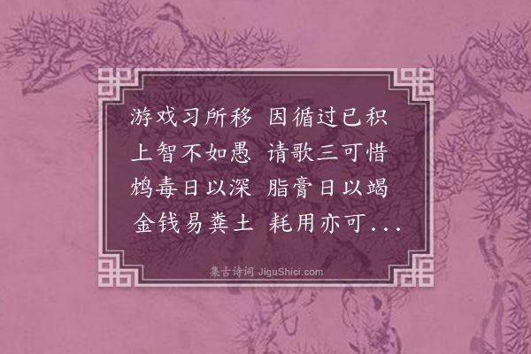 许廷崙《戒鸦片歌》