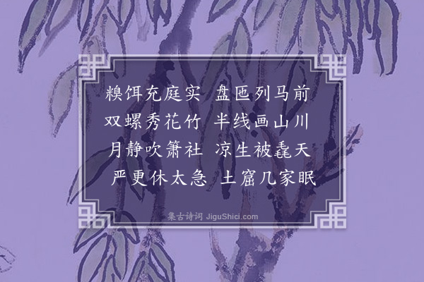 张湄《北巡纪行·其三》