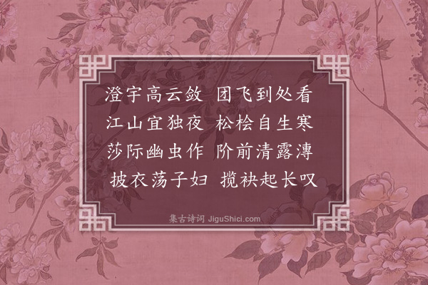 朱仕玠《明月引》