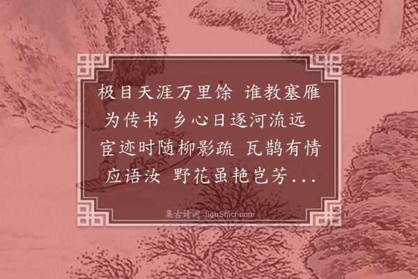 李望洋《省邸思家》