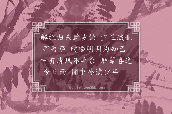 李望洋《寄吾庐》