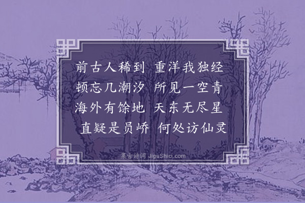 林松《答客问台湾之游·其一》