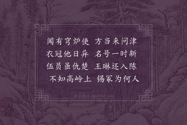 徐孚远《闻有》