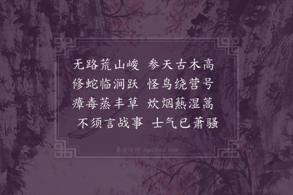 张云锦《苏澳从军诗·其二》