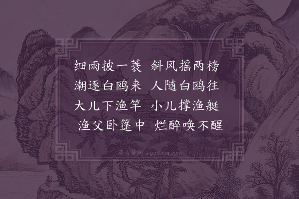 陈锡金《渔父词》