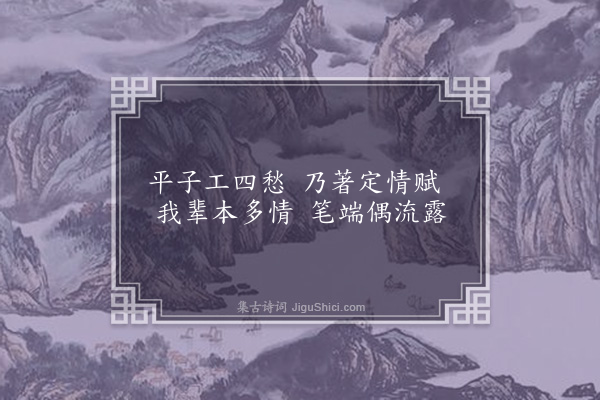 苏镜潭《绝句·其一》