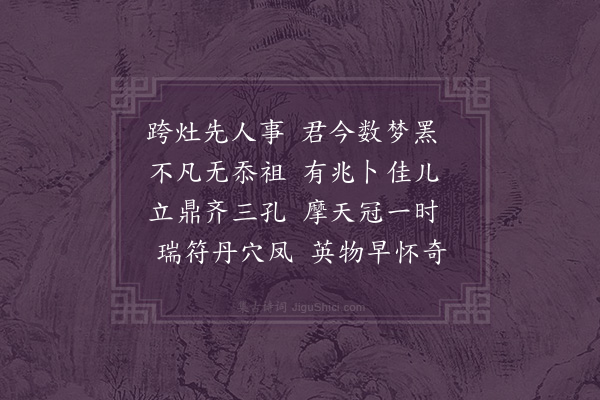 韦廷葆《贺陈握卿阳月举第三子》