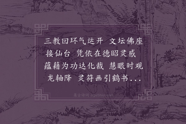 曾浚成《庚辰岁来郡考试閒步引心书院诣文昌寂凝坛及准提寺吕祖庙见其栋宇坚牢门屏巩固规形体制迥异昔时询诸守院人稔知陈君廷瑜勤劳董脩从事十三年不厌不倦方得遹观厥成余闻而心慕之不揣鄙词歌以为赠》