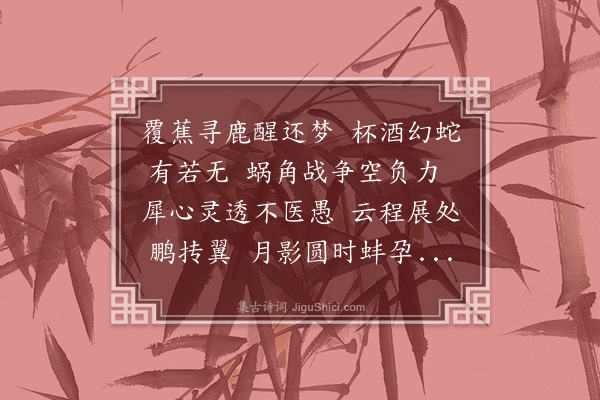 王松《放言·其一》