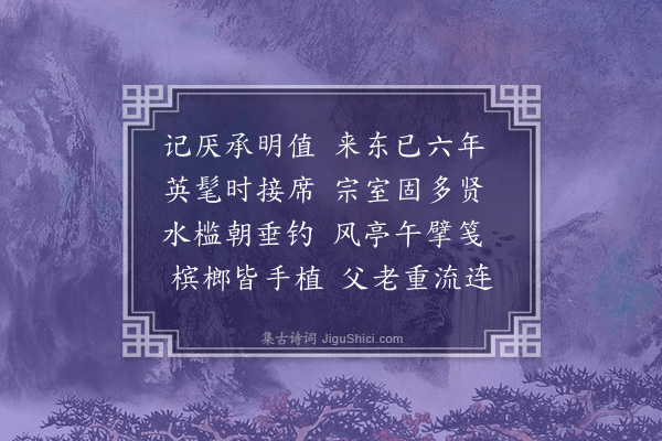 朱仕玠《宜亭·其二》