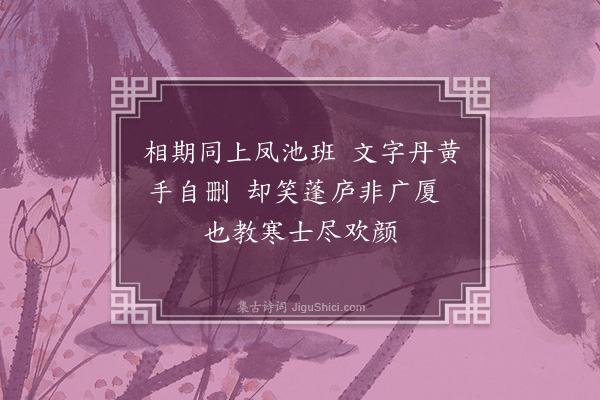 何如谨《试士》