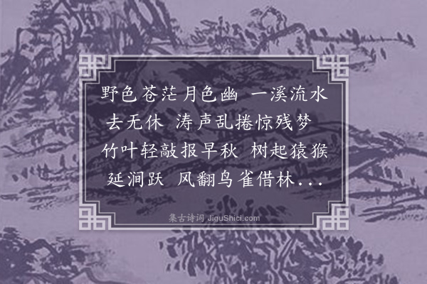 宋永清《夜渡湾里溪》