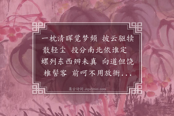 周钟瑄《晓发他里雾》