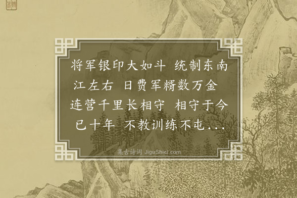 查元鼎《将军行》