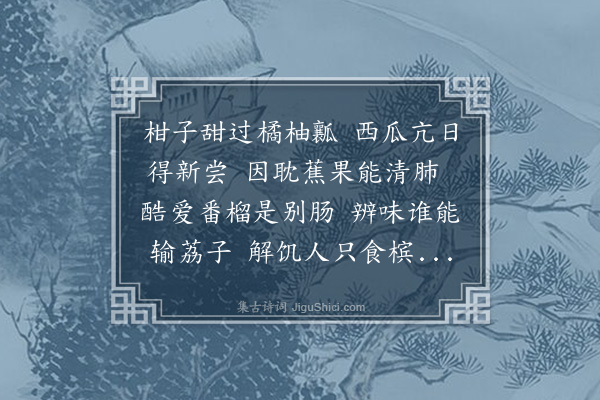 范咸《台江杂咏·其十一》