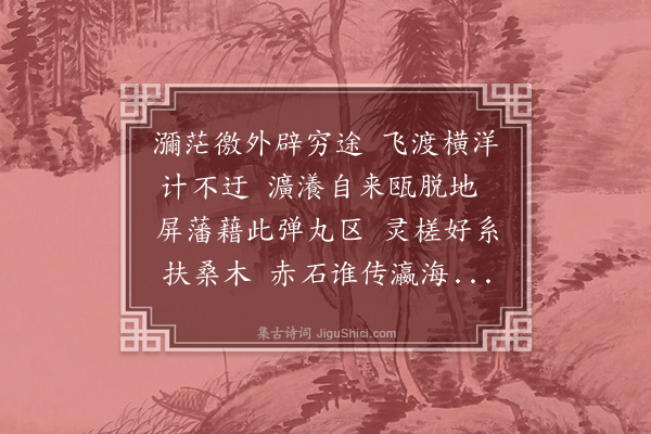 范咸《再叠台江杂咏原韵·其一》