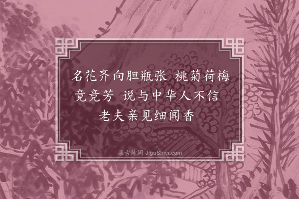 范咸《北行杂咏·其十》