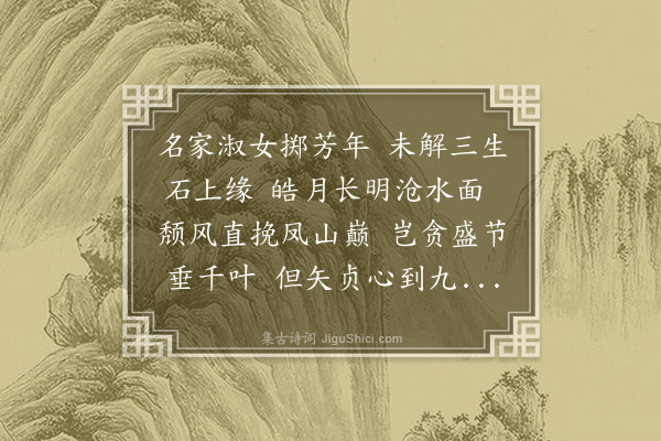 孙襄《节妇郑氏诗》