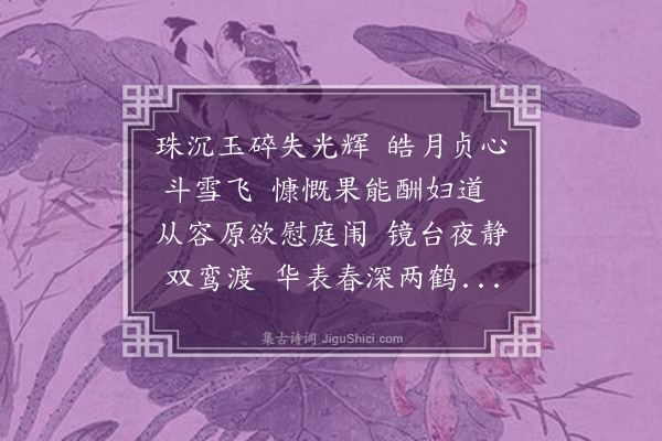 陈圣彪《节妇郑氏诗》