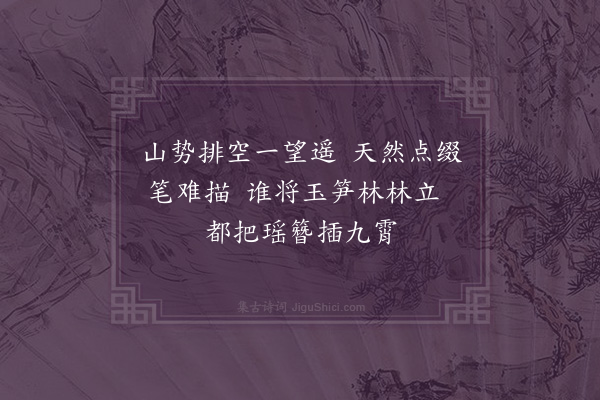 陈学圣《九十九峰》