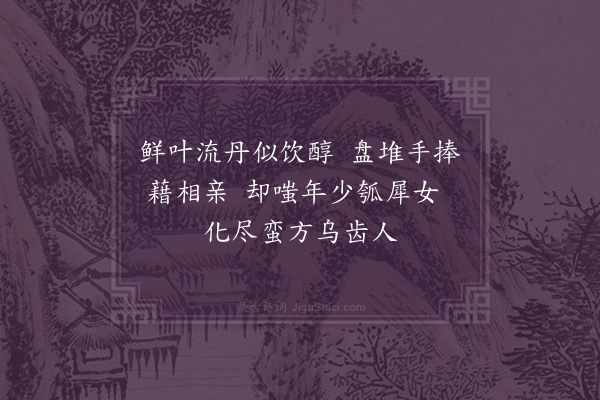 陈学圣《槟榔》