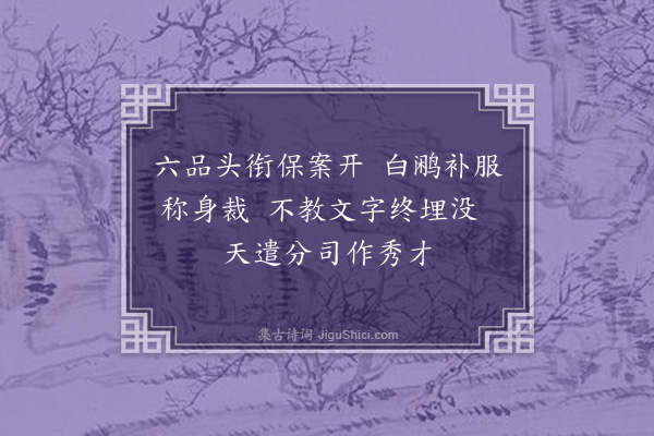 蔡见先《自叙·其一》