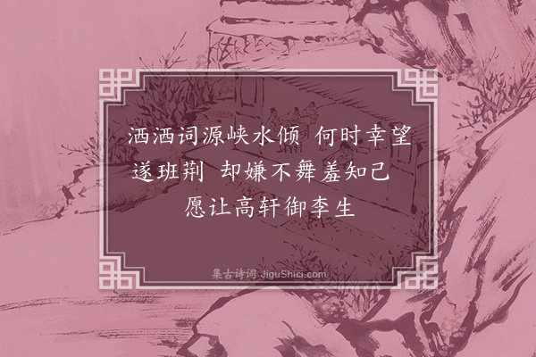 罗秀惠《游竹溪寺》