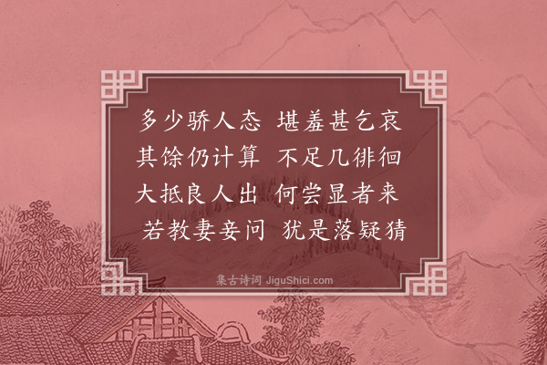 章甫《客读陆放翁临川道中诗醉饱休相避堪羞甚乞墦语为谑浪语予曰不然是至理也是从处室章赵氏注昏夜乞哀白日骄人句申言之爰赋一律》