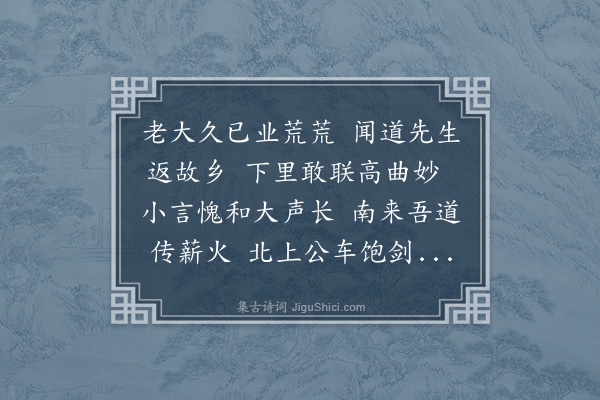 章甫《次海东书院山长宋荔乡归粤西兼赴礼闱留别元韵·其三》