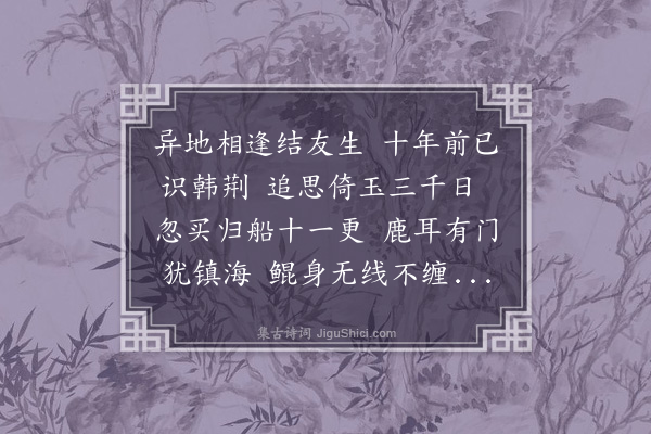 章甫《送郑启三归南坂兼应潮州何太守聘·其一》