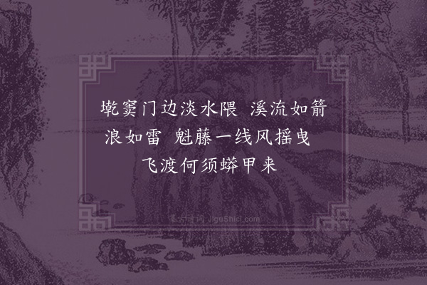 吴廷华《社寮杂诗·其十九》