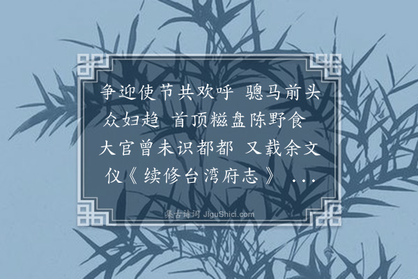 张湄《番俗·其三》