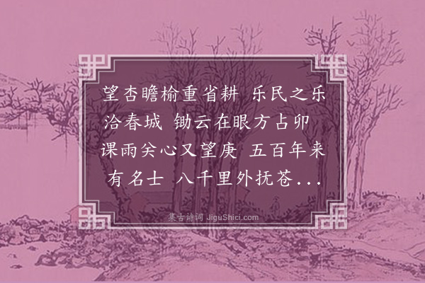 杨桂森《乐耕楼记事》