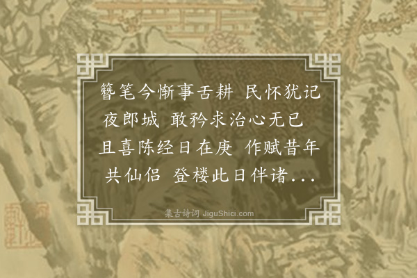 杨桂森《乐耕楼记事》
