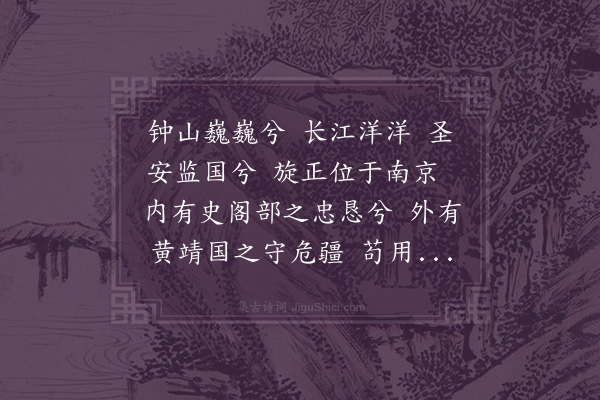 郑经《三月八日宴群公于东阁道及崇弘两朝事不胜痛恨温周马阮败坏天下以致今日胡祸滔天而莫能遏也爰制数章志乱离之由云尔·其二》
