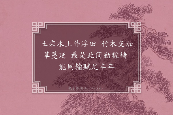 黄叔璥《咏水沙连社·其二》